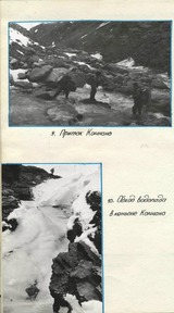 9. Приток Комнано  10. Обход водопада в каньоне Комнано