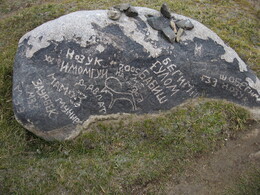 надписи на камне