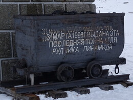 вагонетка с последней тонной угля