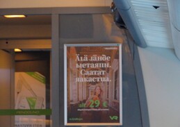 реклама в поезде, читается после некоторого размышления (хотя моего финского не вполне хватает для понимания)
